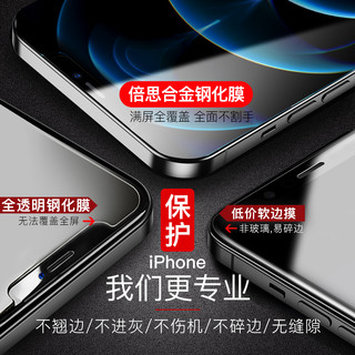 BASEUS 倍思 苹果12钢化膜iPhone12Pro手机12ProMax全屏覆盖适用于12mini