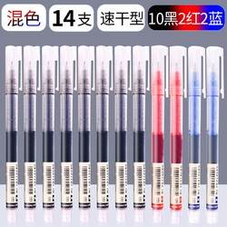  Snowhite 白雪 T16 直液式走珠笔 0.5mm 共14支（10黑+2蓝+2红）