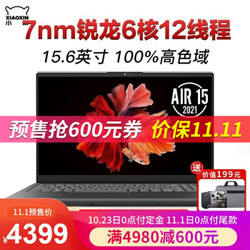 联想(Lenovo)小新Air15 锐龙版R5-4600U 16G 512G固态