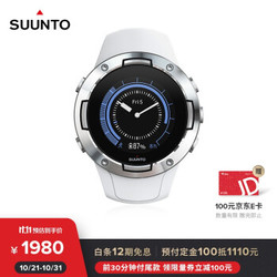 颂拓（SUUNTO）颂拓5 智能运动腕表 防水彩屏GPS导航光电手表 精钢白  SS050304000