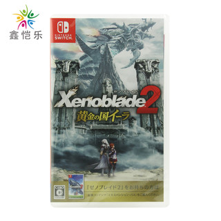现货全新正版 switch中文游戏 异度之刃2 DLC 黄金之国伊拉 ns游戏卡