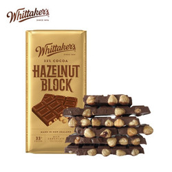 新西兰进口 惠特克 whittakers 进口榛果牛奶巧克力排块糖果零食休闲食品200g *9件