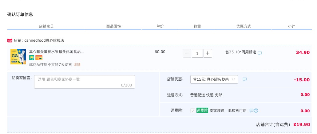 订单截图