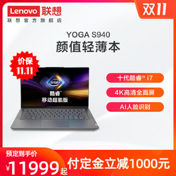 联想Yoga S940 移动超能版 英特尔酷睿i7 轻薄笔记本电脑 i7-1065G7/16G/1T SSD/4K屏