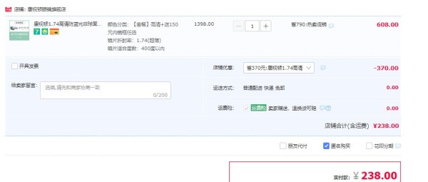 康视顿 高清透明片膜层 1.74折射率高清镜片*2片+赠店内150元内眼镜框任选一副
