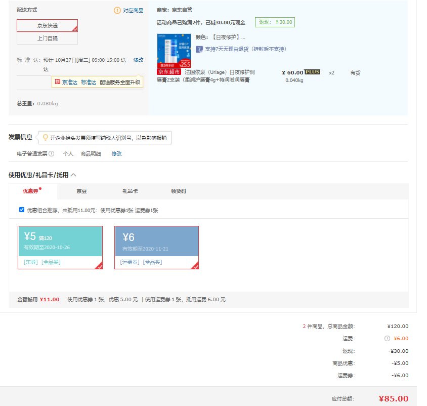 订单截图