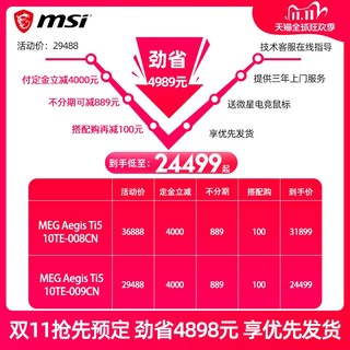 MSI 微星 AegisTi5 宙斯盾钛 电脑整机（i7-10700K、64GB、2TB SSD+3T HDD、RTX 3080 10G）