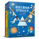京东PLUS会员：《英国儿童经典STEM丛书》（套装共4册）