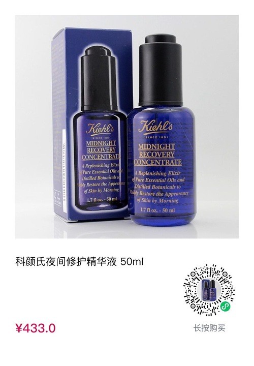 cdf会员购！ Kiehl's 科颜氏 夜间修护精华液 50ml *2件