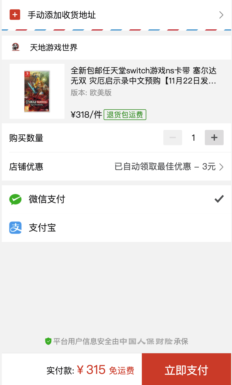 订单截图