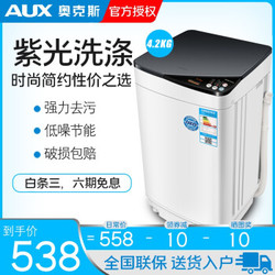 奥克斯（AUX）XQB42-A1508 洗衣机全自动波轮迷你洗衣机小型家用宿舍租房