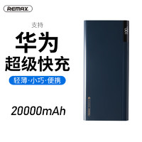 Remax 5A快充充电宝20000毫安大容量超薄小巧便携22.5W移动电源