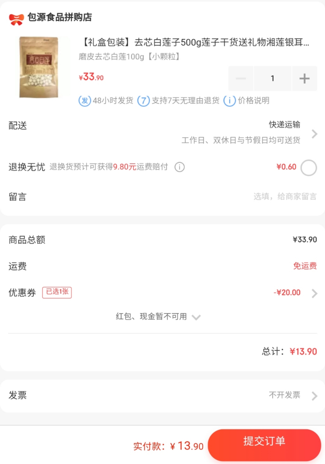 订单截图