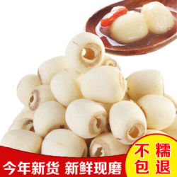 湘莲干货 去芯白莲子500g