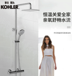 KOHLER 科勒 齐悦 K-76623T 恒温淋浴花洒套装