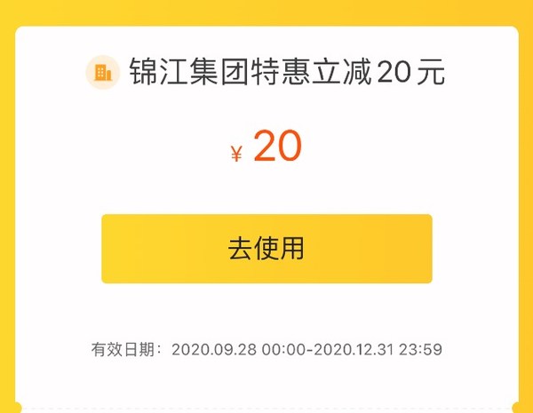 周末不加价！7天/锦江之星/IU/派 3500+门店1晚通兑房券