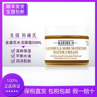 Kiehl's 科颜氏 金盏花微粒精华水活爆水面霜 50ml