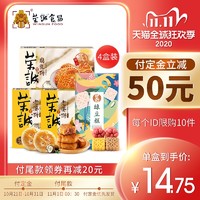 荣诚饼食4盒全家福组合老婆饼绿豆糕腐乳饼潮汕特产零食传统小吃