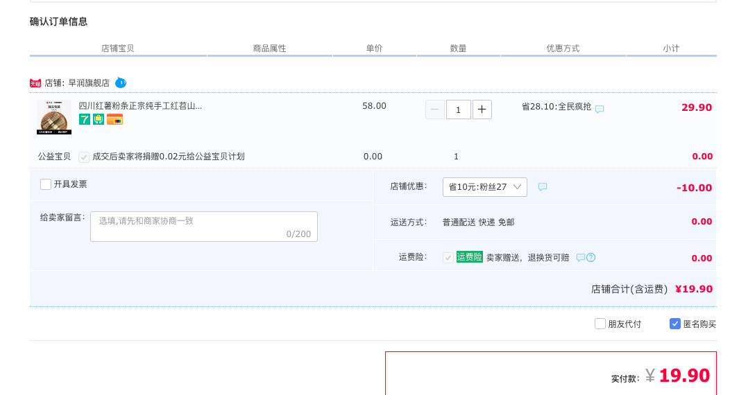 订单截图