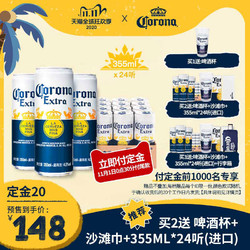 CORONA 科罗娜 精制啤酒 355ml*24听 *3件