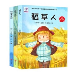 《稻草人+ 安徒生童话+格林童话》共3册