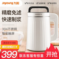 九阳（Joyoung） 豆浆机 破壁免滤家用全自动榨汁机