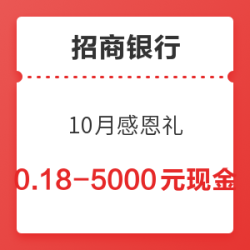 招商银行 信用卡公众号10月感恩礼
