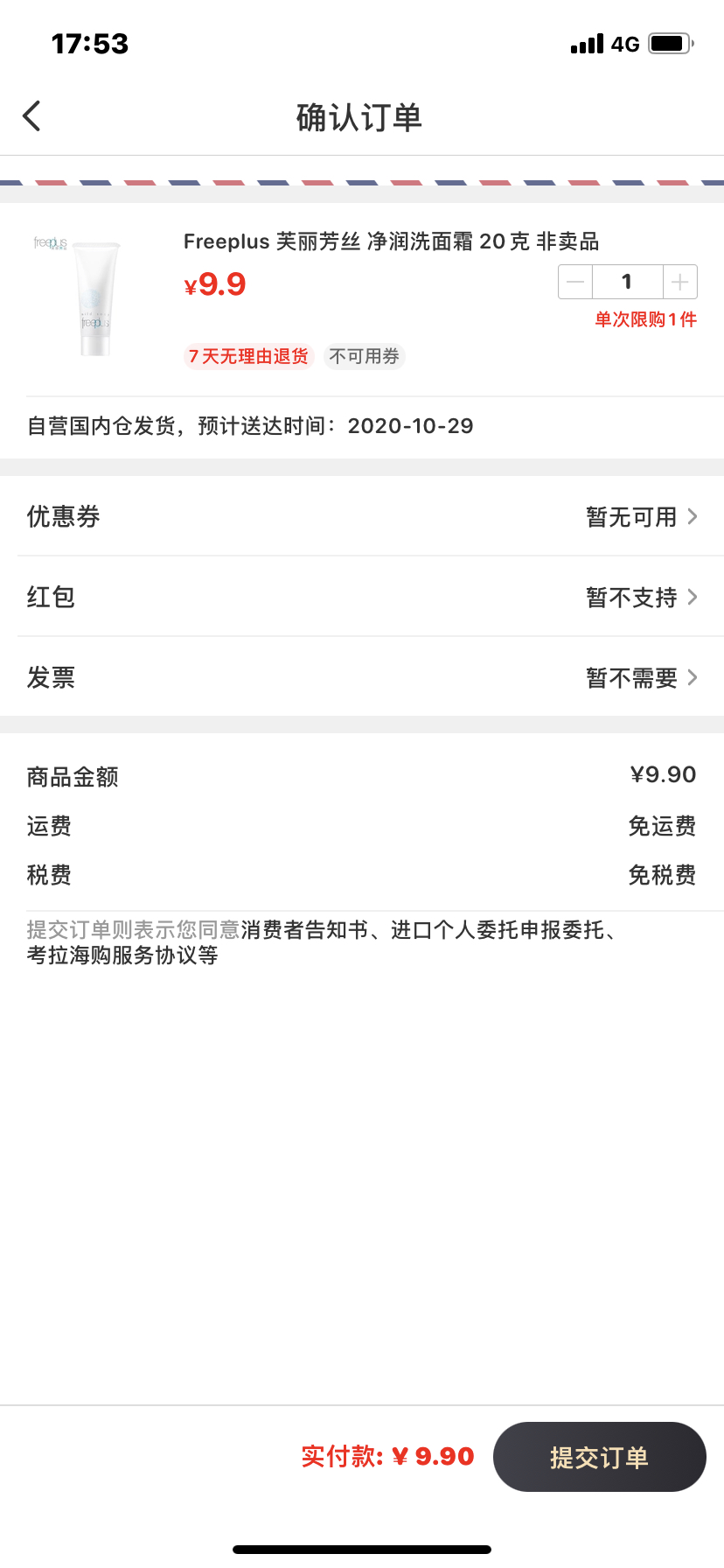 订单截图