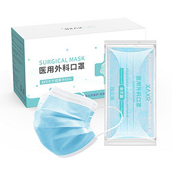 XAXR 一次性医用口罩 50只