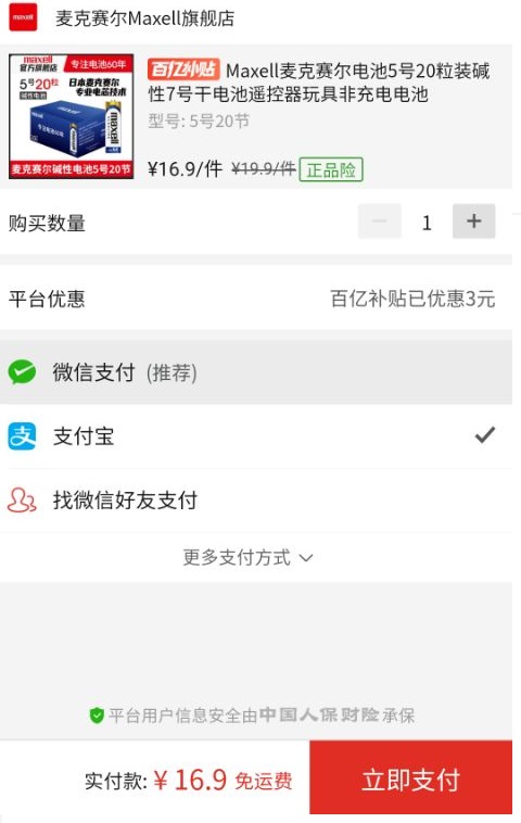 订单截图