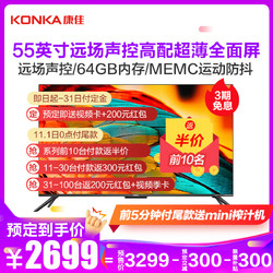 康佳(KONKA) 55G10U 55英寸 4K超高清 64G内存 AIoT物联 远场语音 全面屏智能电视55