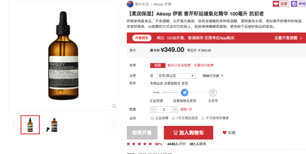 考拉海购黑卡会员:AESOP 伊索 香芹籽抗氧化精华 100ml