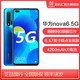 百亿补贴:华为 nova 6 5G双模 全网通5G手机 麒麟990芯片