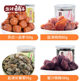 盐津铺子小罐装蜜饯话梅苏式一品李 盐津长葡萄90g