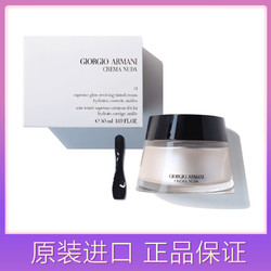 Armani阿玛尼 黑钥匙素颜霜 50ml