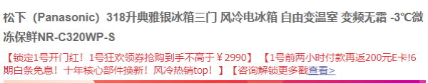 Panasonic 松下 NR-C320WP-S 三门冰箱 318升