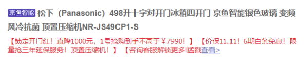 Panasonic 松下 NR-JS49CP1-S 十字对开门冰箱 498L
