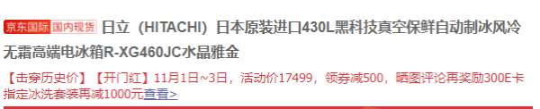 HITACHI 日立 R-XG460JC 多门冰箱 水晶白色 430升