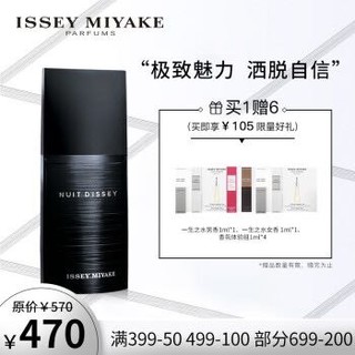 三宅一生（ISSEY MIYAKE） 暮光男士淡香水75ml（EDT香水 清新木质皮革香调 进口）