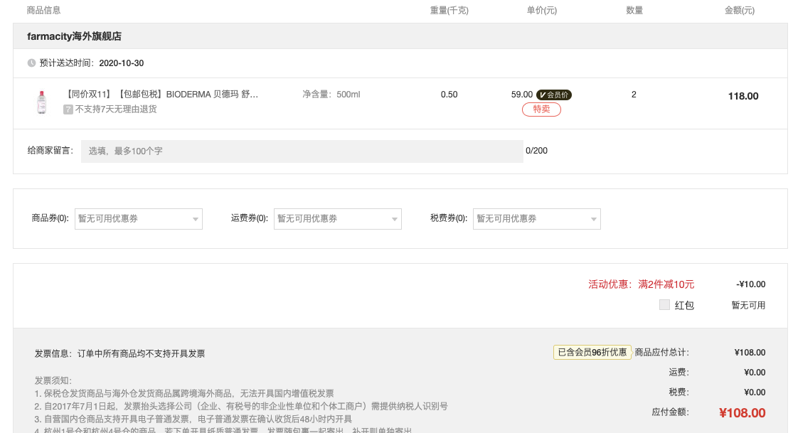 订单截图