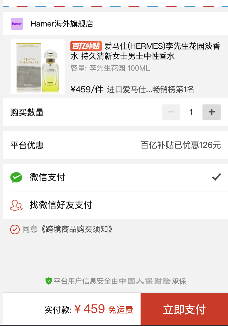 订单截图