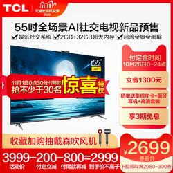 TCL 55T88D 55英寸 4K高清超薄全面屏声控网络社交平板液晶电视机