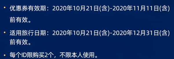 四川航空机票满21-20优惠券