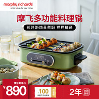 Morphy Richards 摩飞 MR9088 多功能料理锅