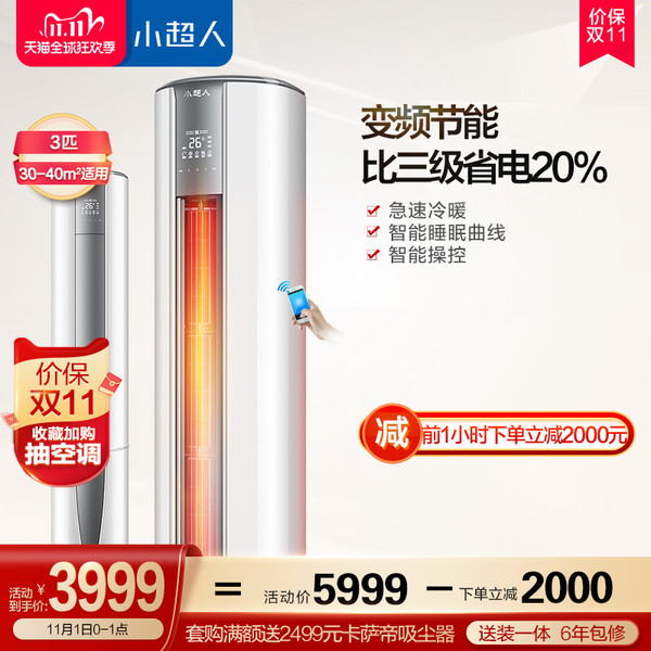 Haier 海尔 KFR-72LW/07AHBP-1U1 立柜式空调 3匹