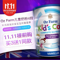 OZ FARM   澳滋    奶粉4段(1-10岁）   900g
