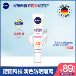 Nivea妮维雅防晒霜润色透白凝露SPF50女轻薄隔离防晒底妆前乳30ml