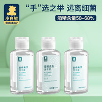 小白熊 儿童免洗洗手液 60ml 3瓶装