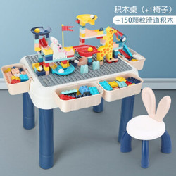 汇奇宝 大颗粒积木桌 兔子椅+150动物滑道+4个收纳盒