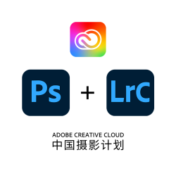 Photoshop + Lightroom Classical 正版一年订阅